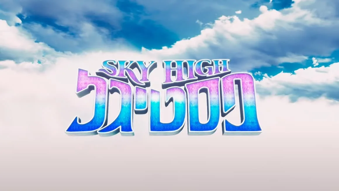 Sky High Festigal 2021 - Theme Song